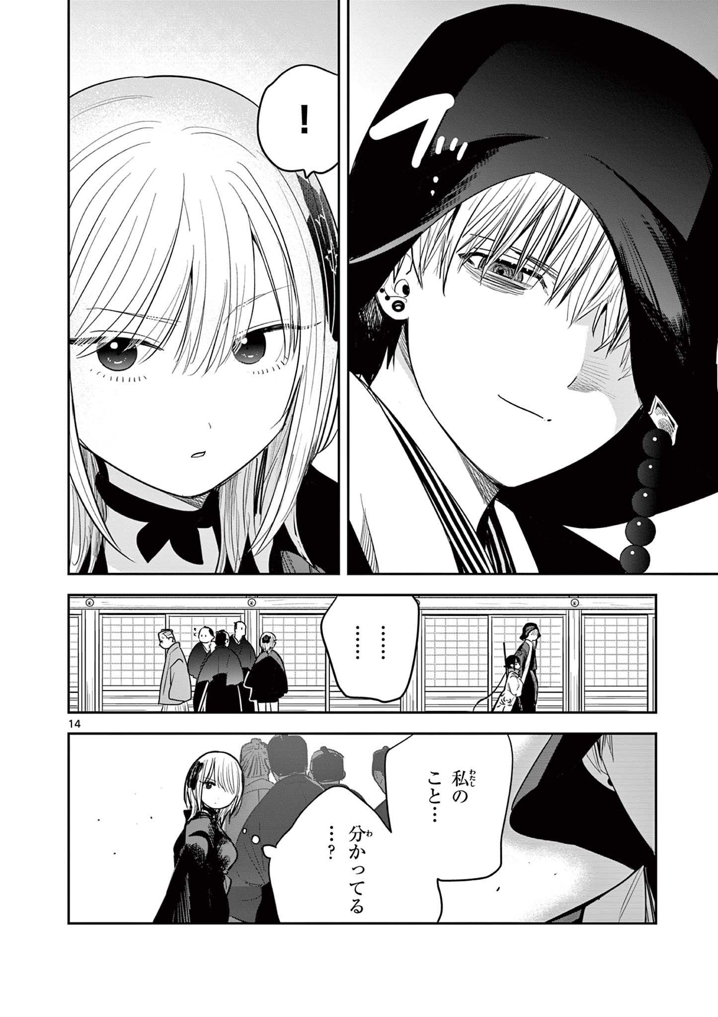 Kimi no Katana ga Oreru Made – Tsukimiya Matsuri no Koigataki - Chapter 45 - Page 14